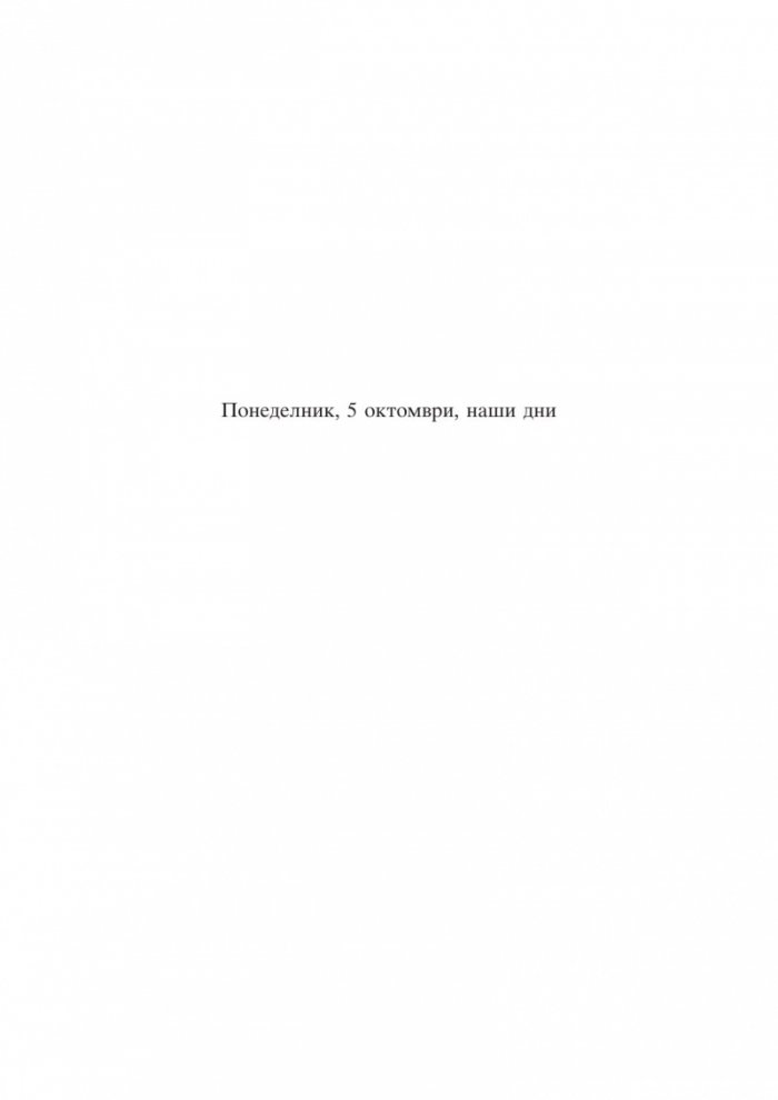 Кестеновия човек