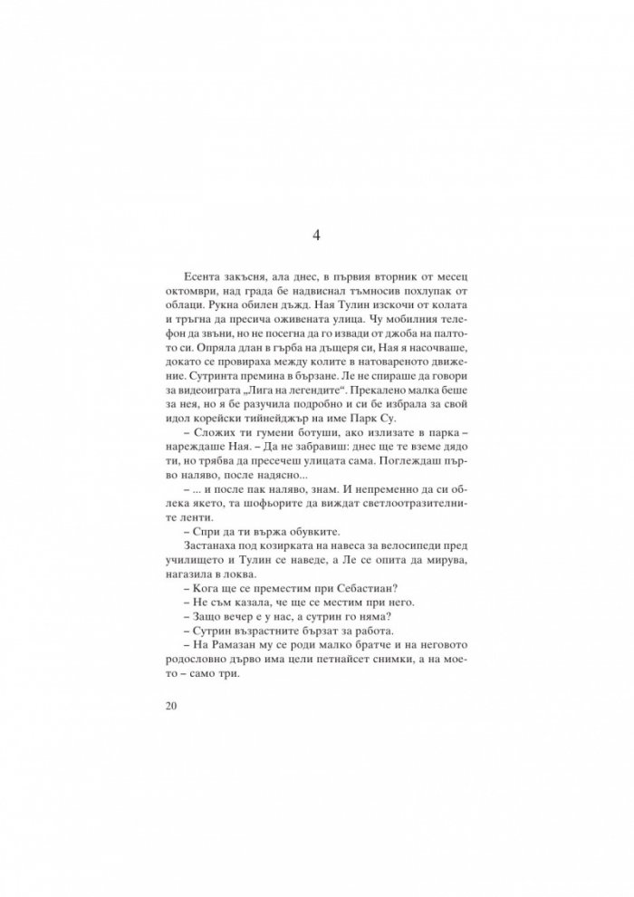 Кестеновия човек