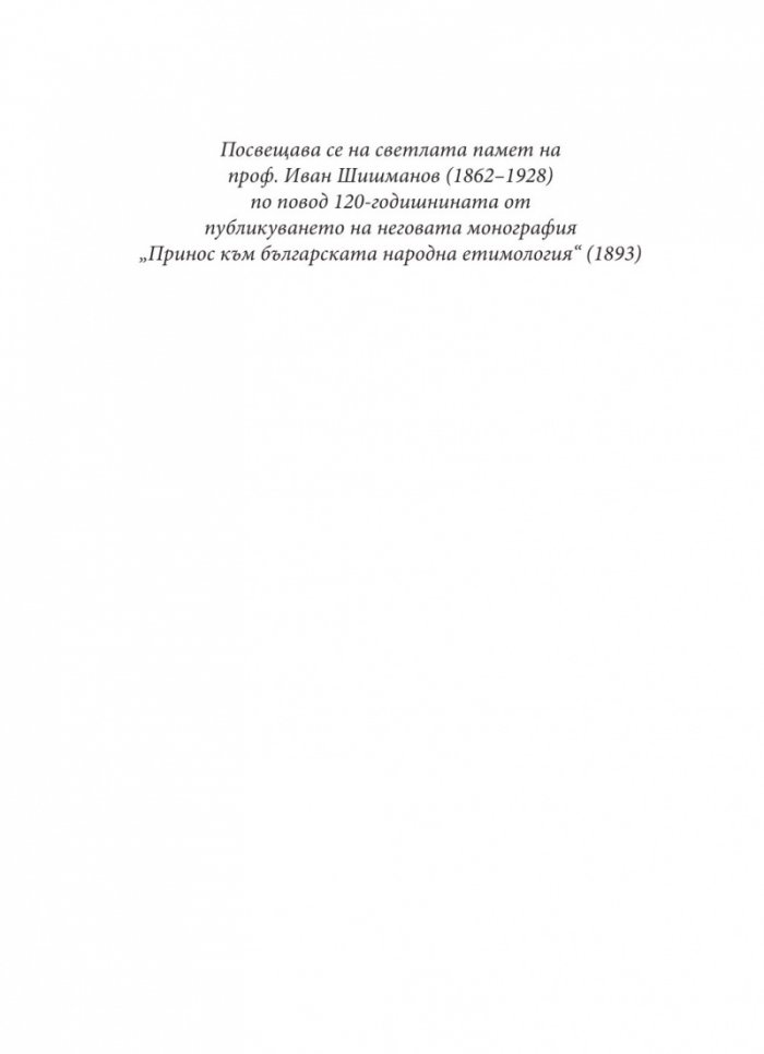 Народни етимологии