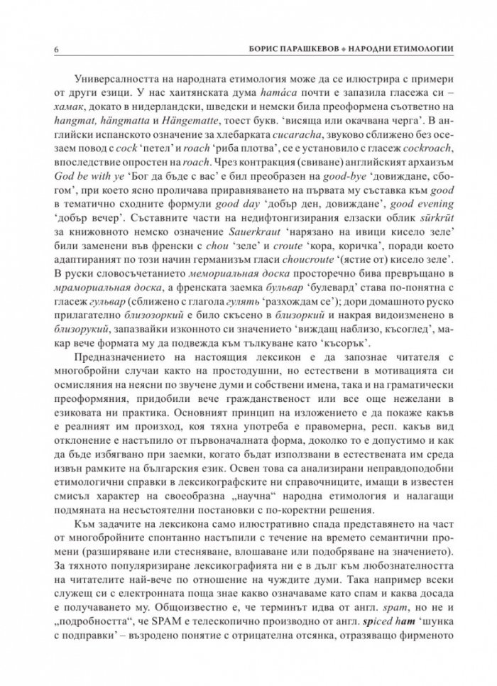 Народни етимологии