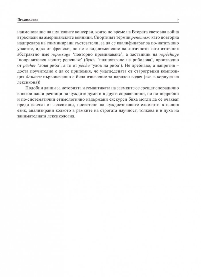 Народни етимологии