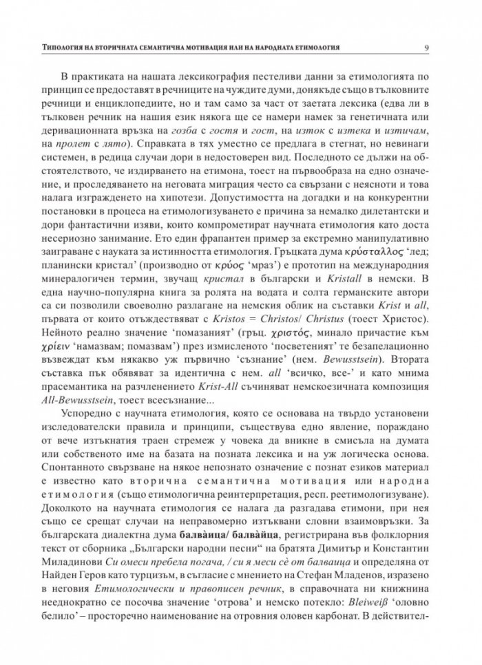 Народни етимологии