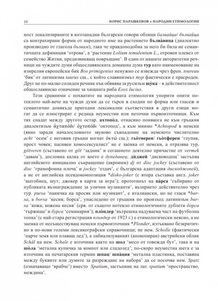 Народни етимологии