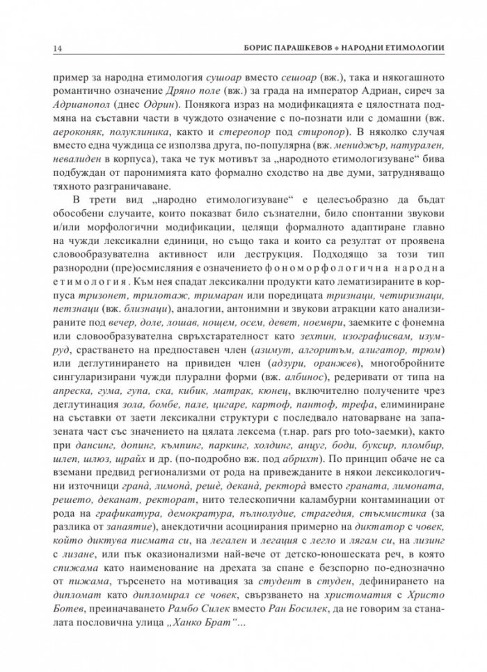 Народни етимологии