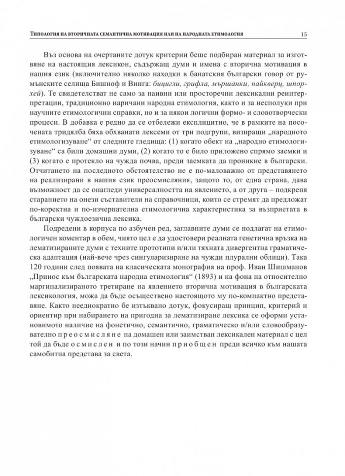 Народни етимологии