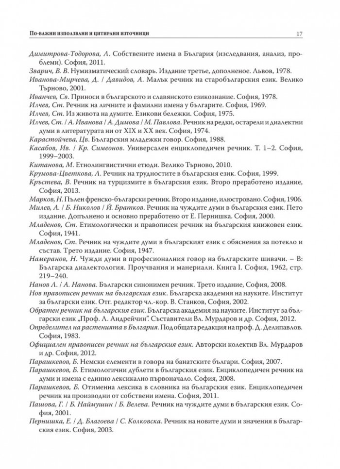 Народни етимологии