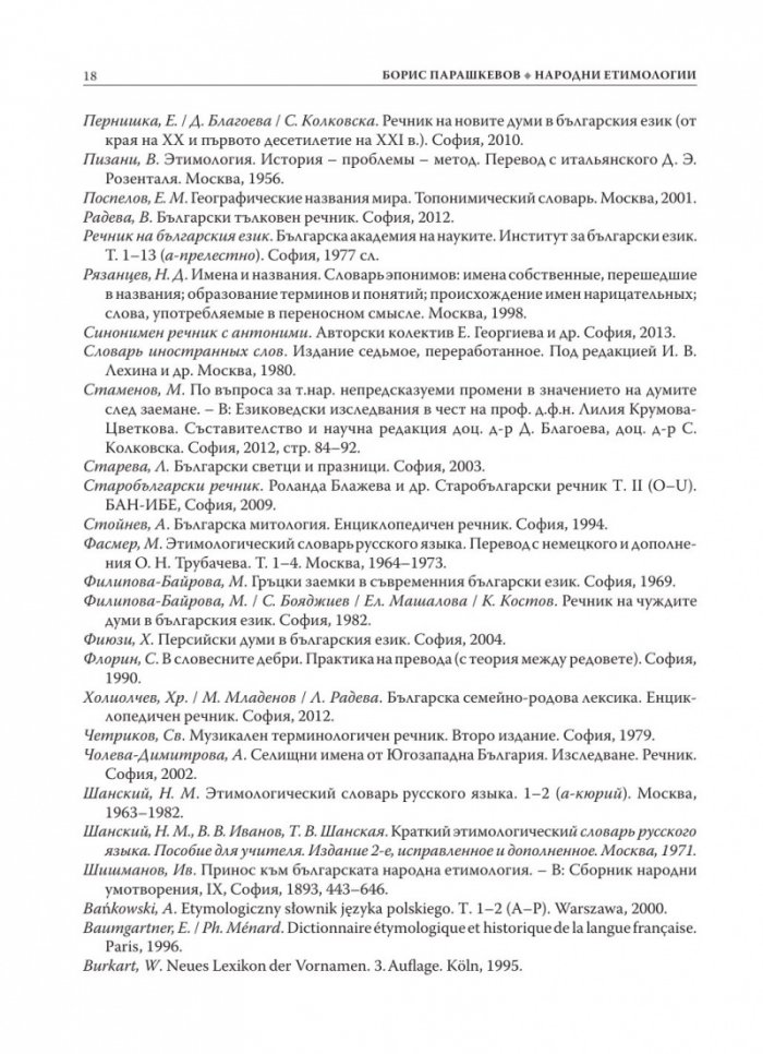 Народни етимологии