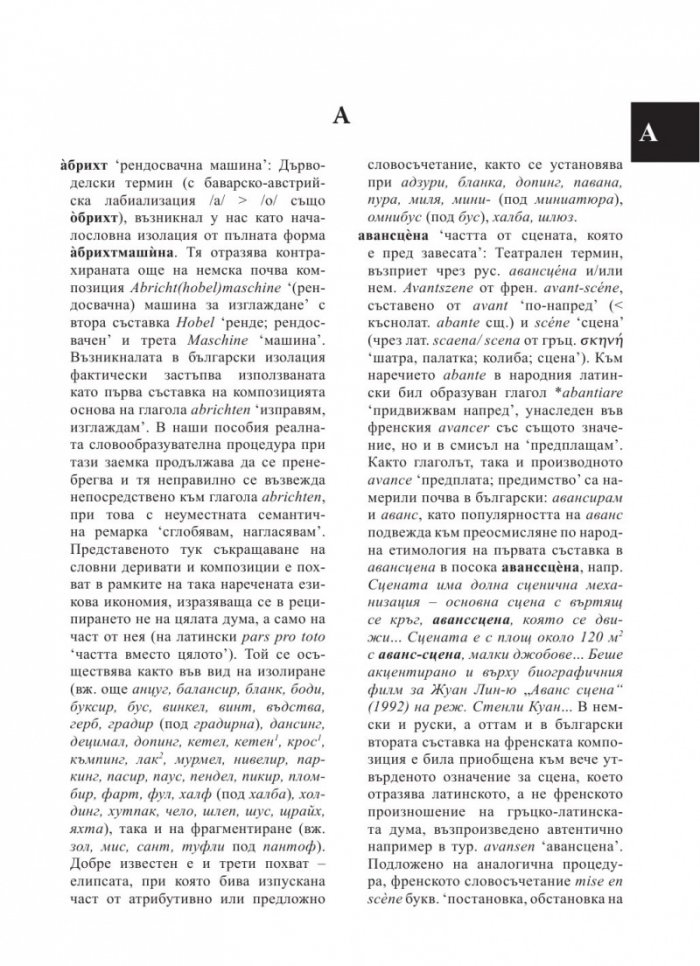 Народни етимологии