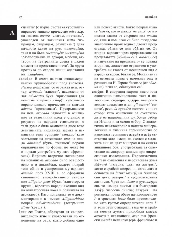 Народни етимологии