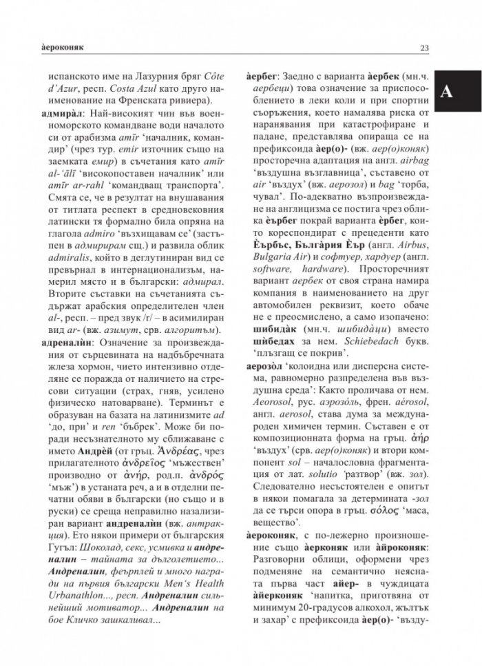 Народни етимологии