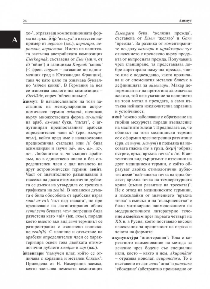 Народни етимологии