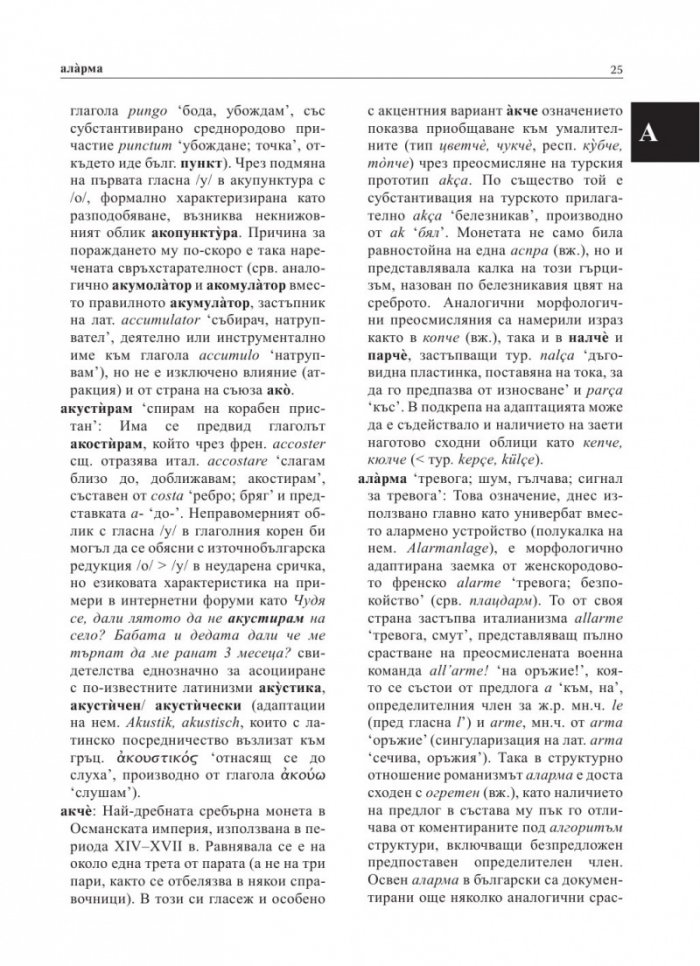 Народни етимологии