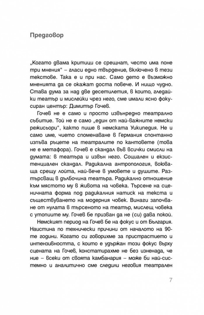 На фокус Dimiter Gotscheff