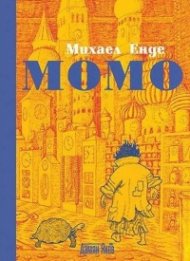 Момо
