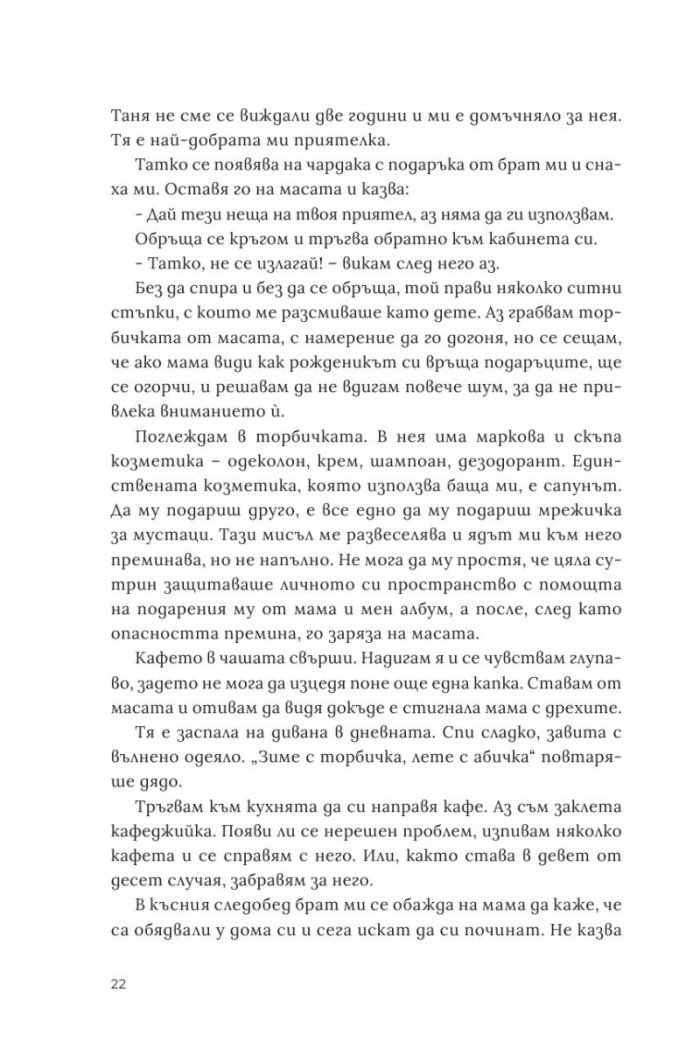 Смяна на оптиката