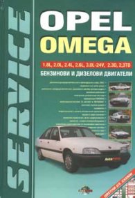 Opel Omega: Service