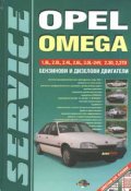 Opel Omega: Service