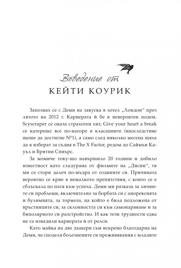 Бъдете силни 365 дни в годината