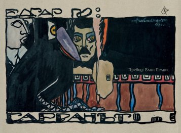 Гарванът