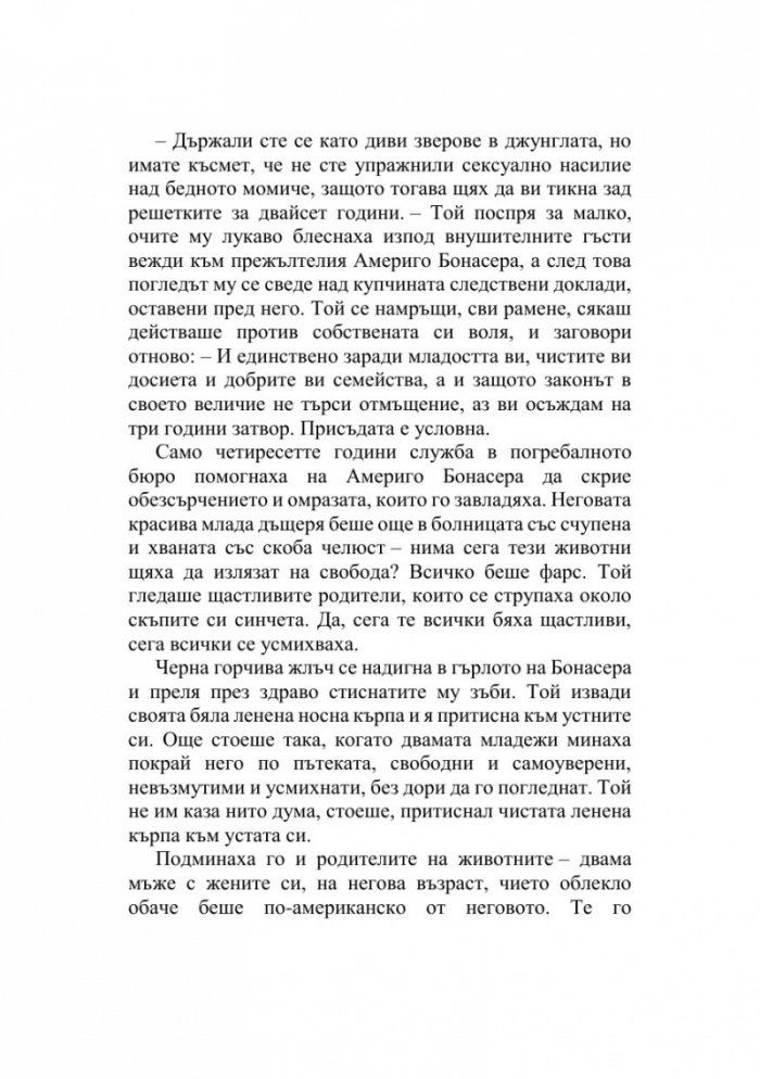 Кръстникът (твърда корица)