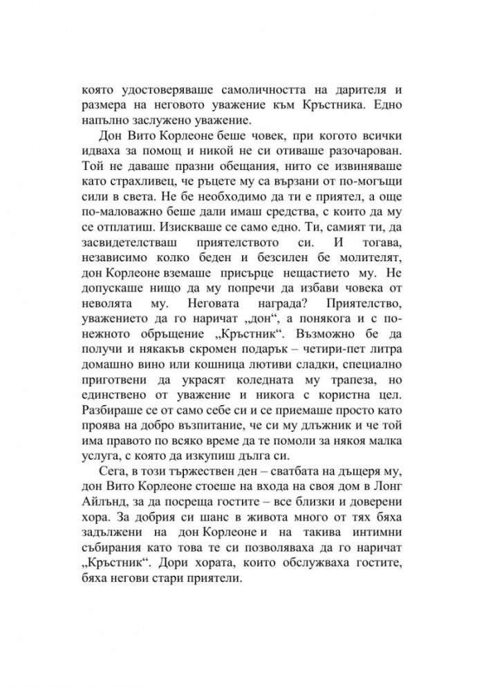 Кръстникът (твърда корица)