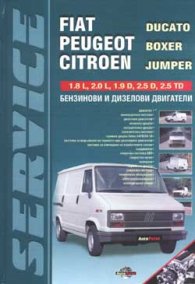 Микробуси: Fiat, Peugeot, Citroen