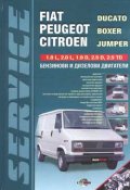 Микробуси: Fiat, Peugeot, Citroen