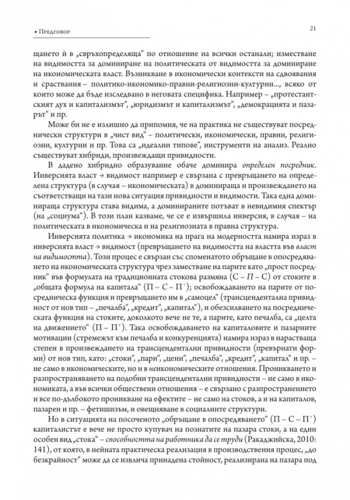 Власт и видимост