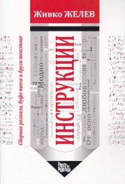 Инструкции