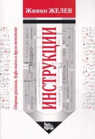 Инструкции