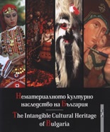 Нематериалното културно наследство на България