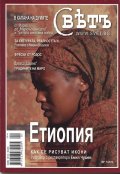Сп.Свет; Бр.1/2012