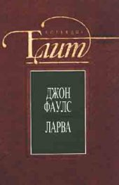 Ларва