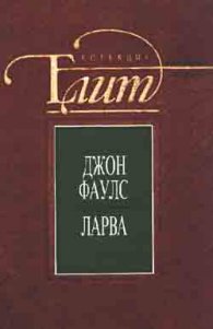 Ларва