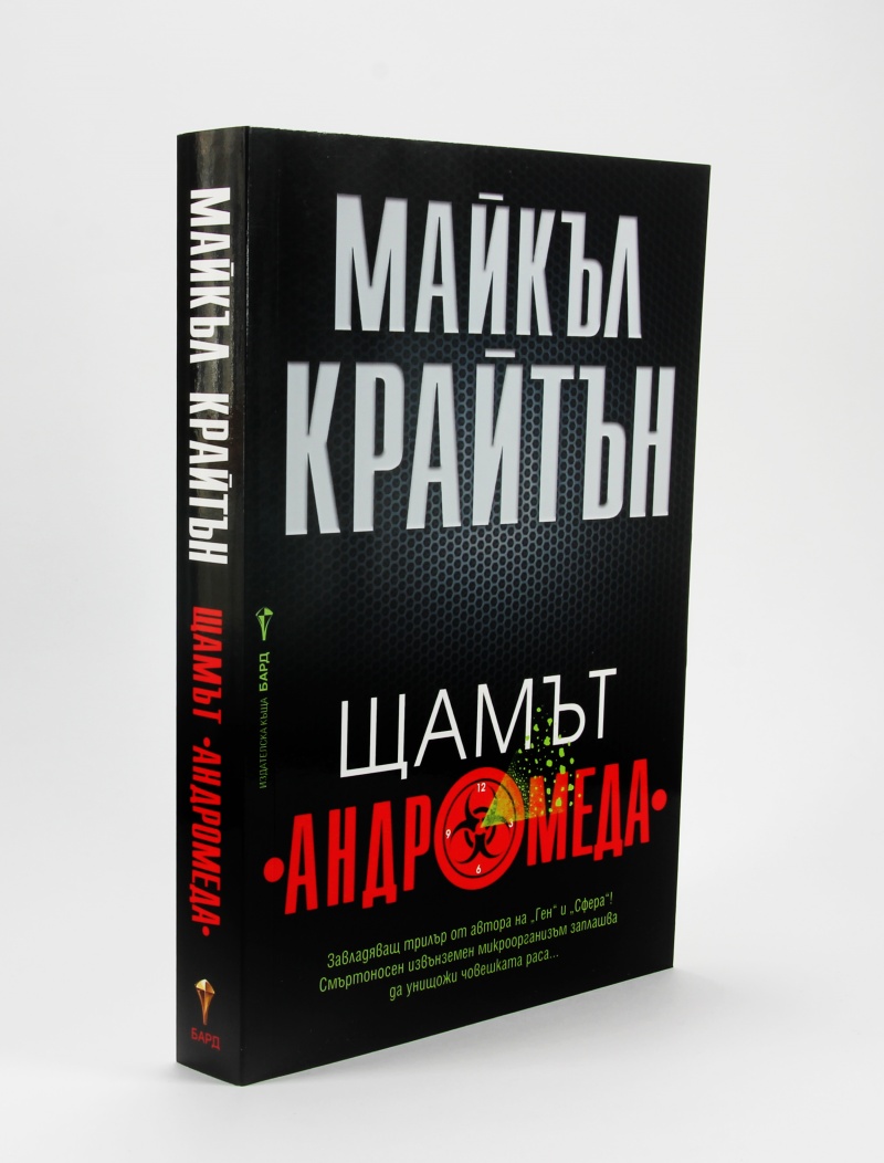 Проект андромеда книга