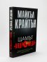 Щамът "Андромеда"