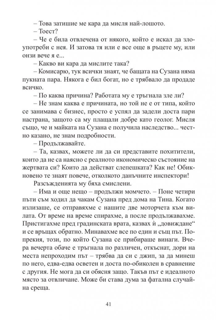 Търпението на паяка