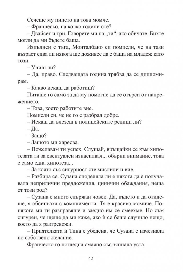 Търпението на паяка