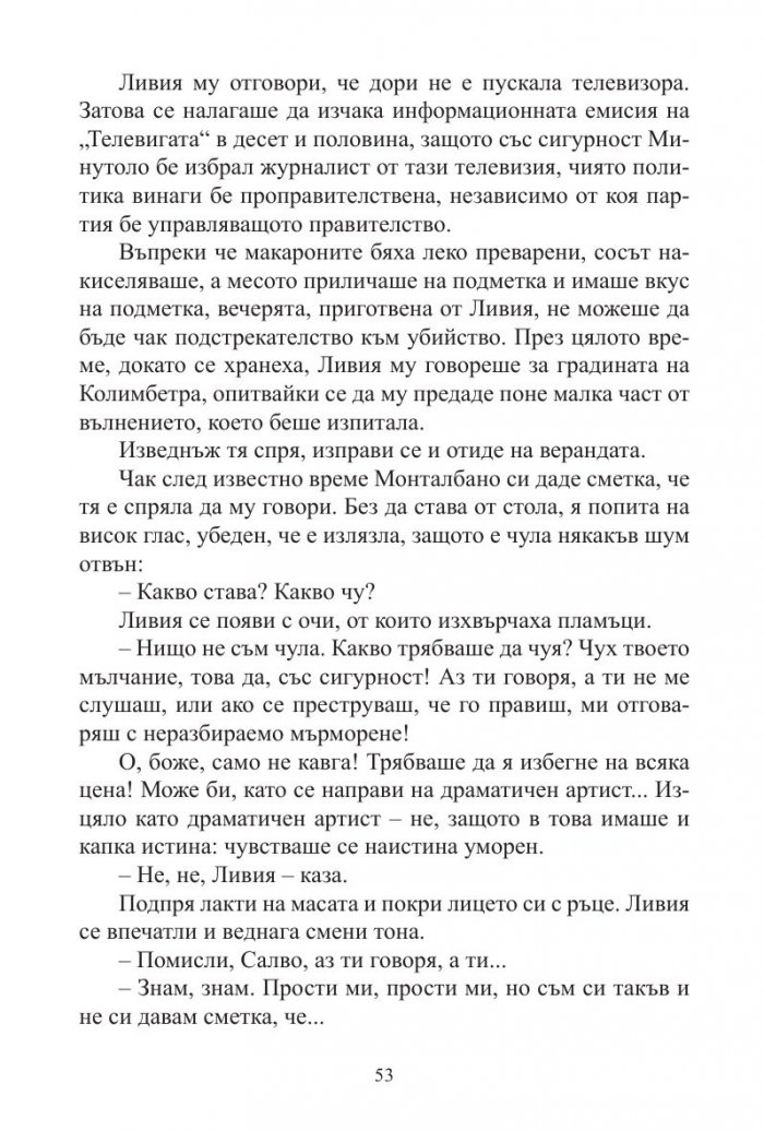 Търпението на паяка