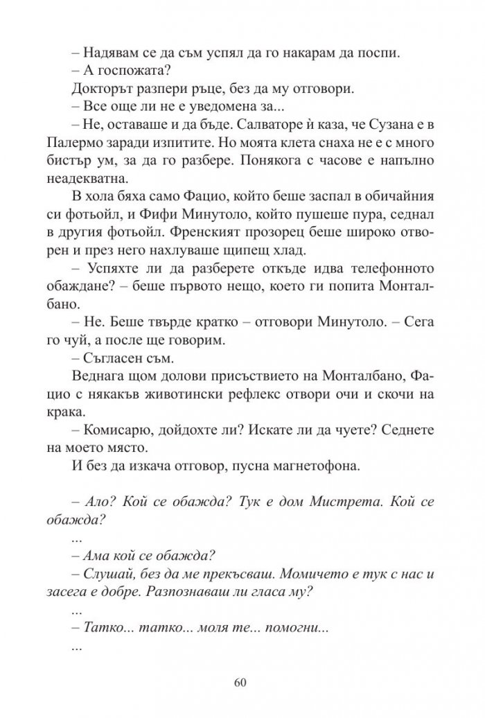Търпението на паяка