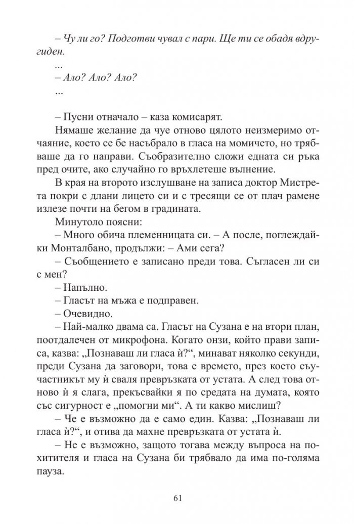 Търпението на паяка