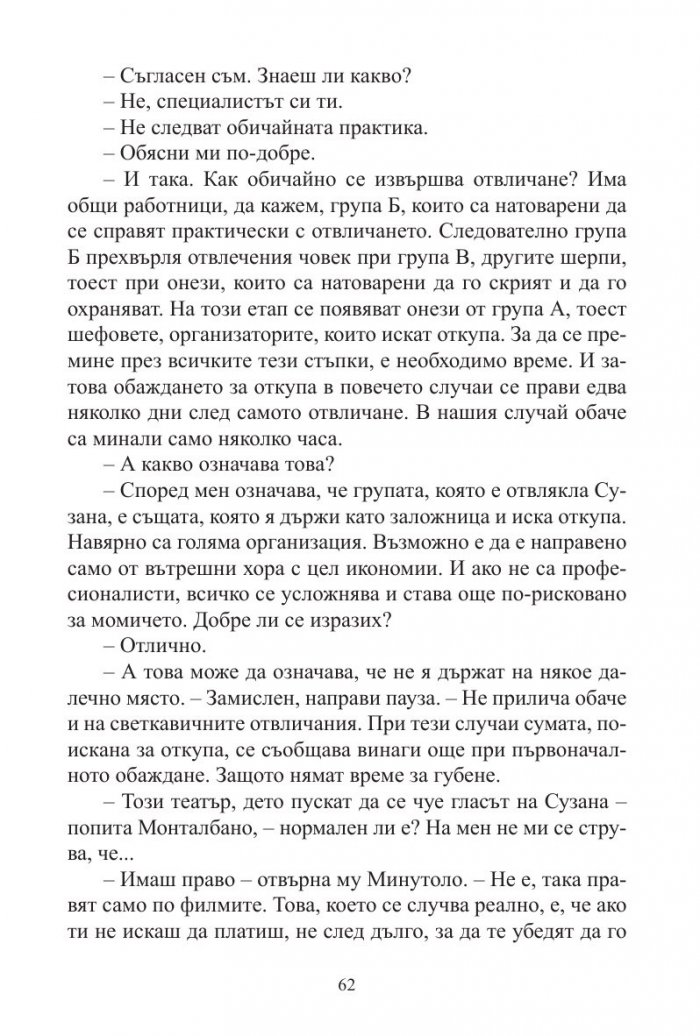 Търпението на паяка