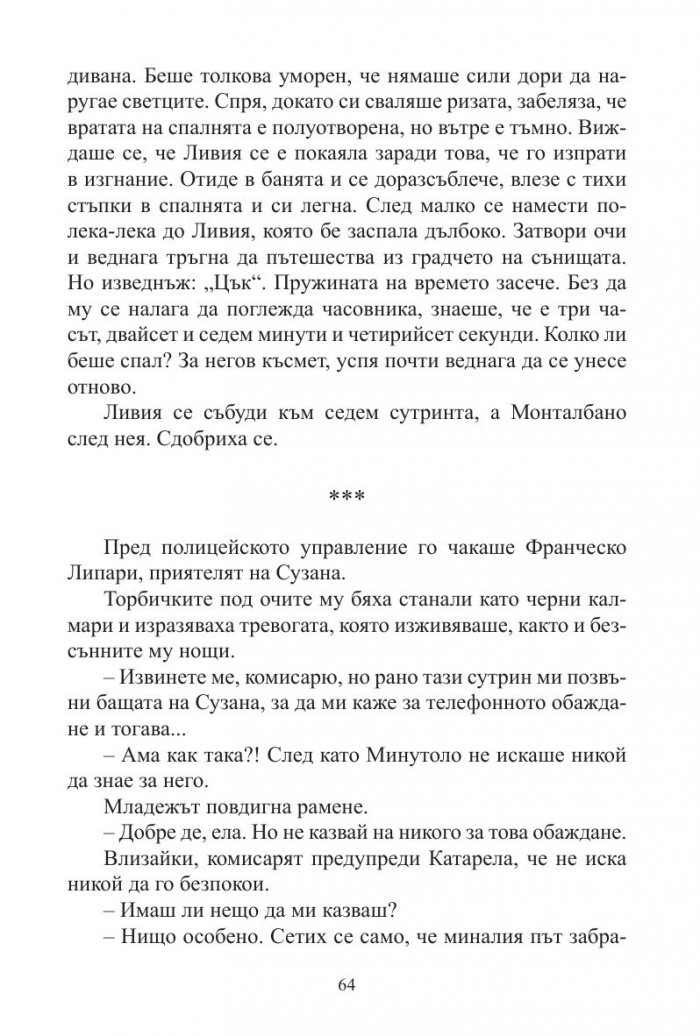 Търпението на паяка