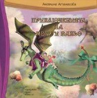 Приключенията на Меги и Ваньо