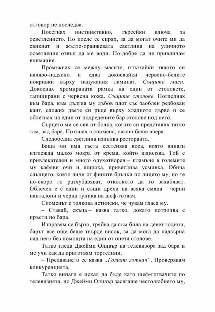 Вкусът на любовта