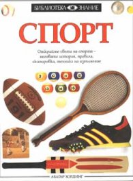 Спорт Т.5