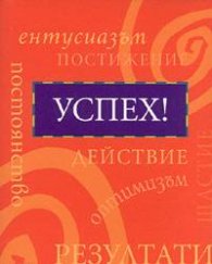 Успех!