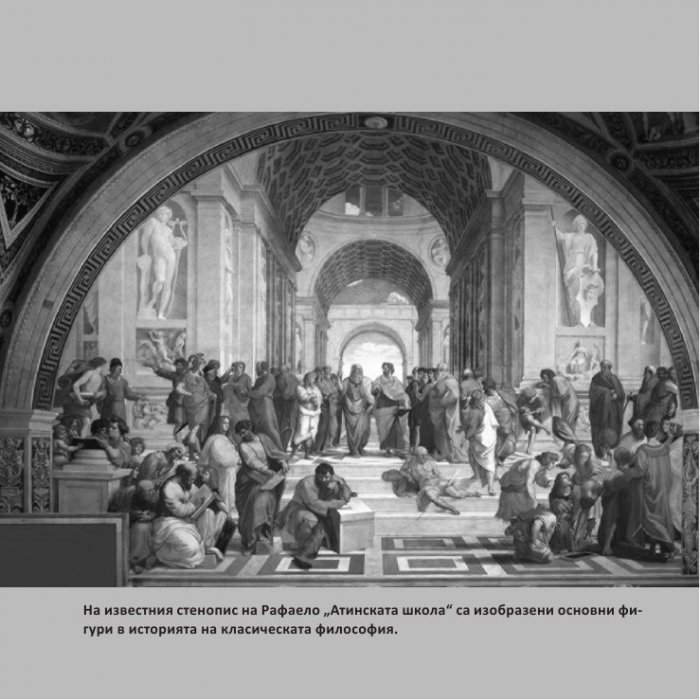 Философията накратко. 200 основни концепции, променили света