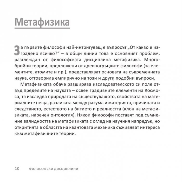 Философията накратко. 200 основни концепции, променили света