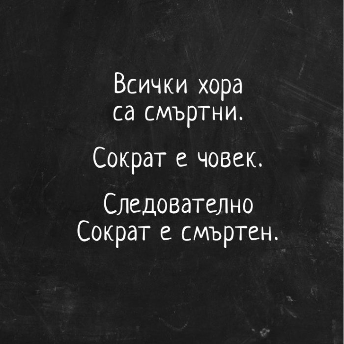 Философията накратко. 200 основни концепции, променили света